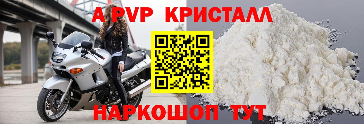 Alfa_PVP Crystall Новоалтайск