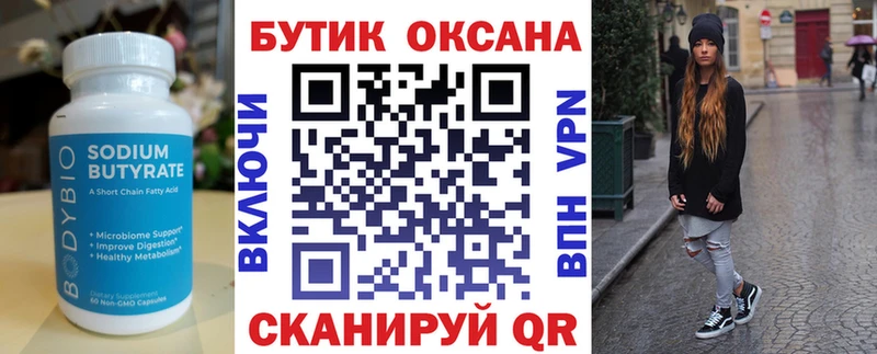 купить   Новоалтайск  Бутират BDO 33% 