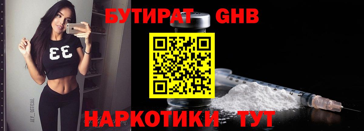 Бутират 99% Новоалтайск