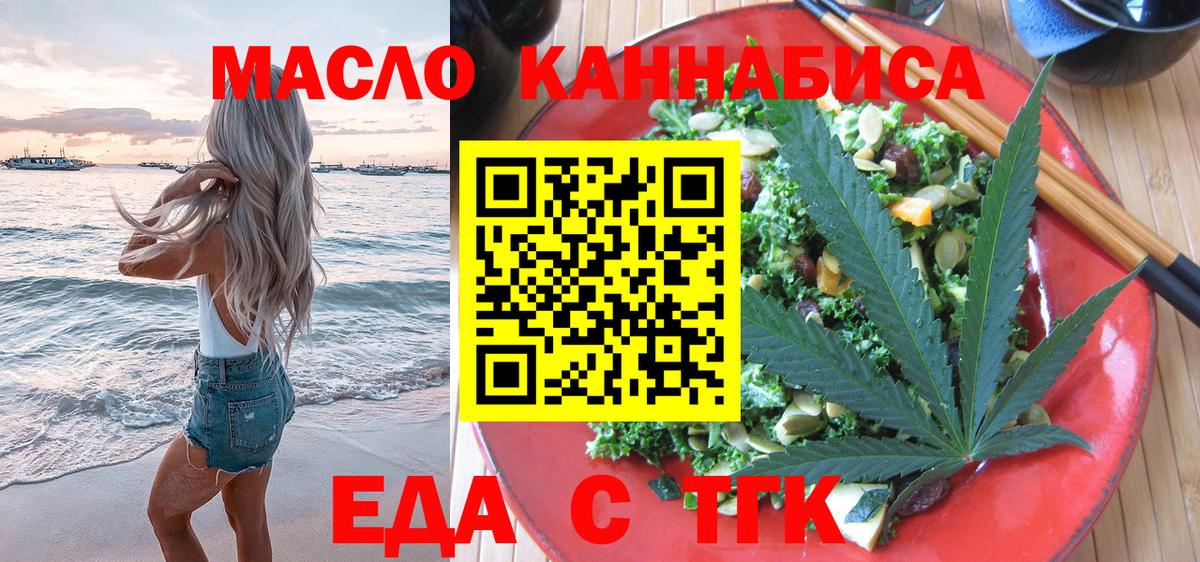 Еда ТГК марихуана  Вход с VPN  Новоалтайск 