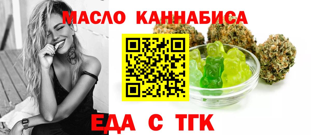 Еда ТГК марихуана Новоалтайск