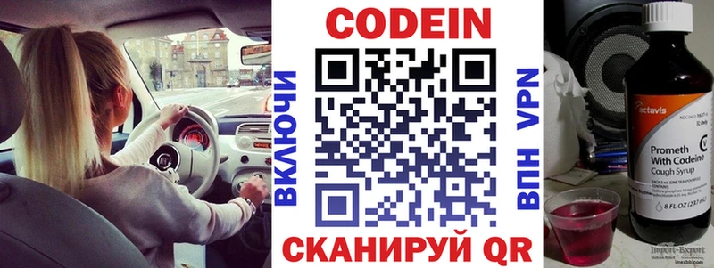 Кодеин напиток Lean (лин)  Новоалтайск 