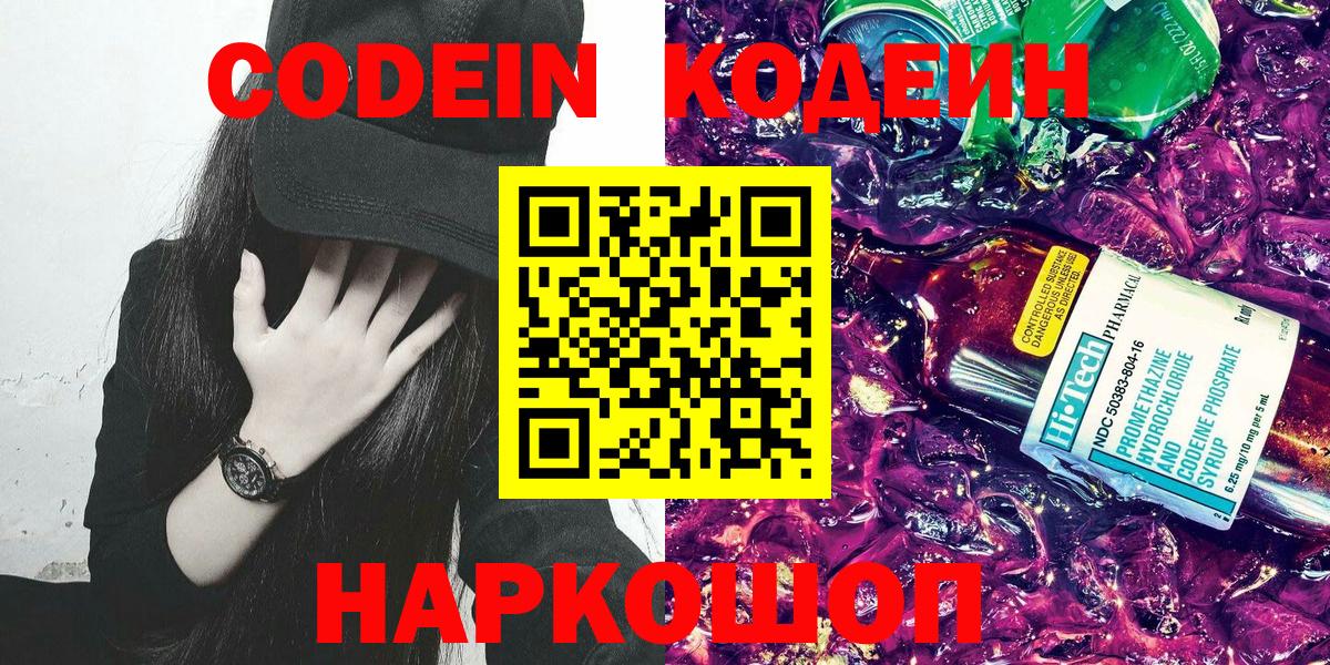 Кодеин напиток Lean (лин) Новоалтайск