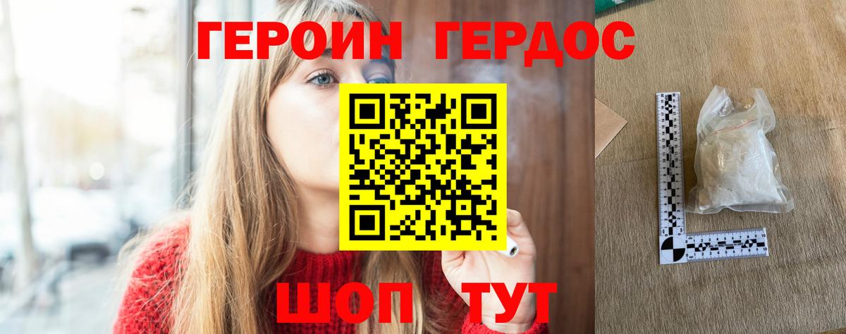 Героин белый Новоалтайск